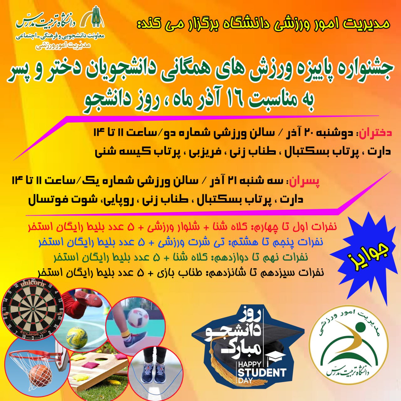 جشنواره پاییزه ورزش‌های همگانی دانشجویان دختر و پسر به مناسبت روز دانشجو