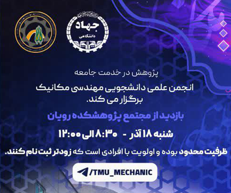 بازدید علمی از مجتمع پژوهشکده رویان