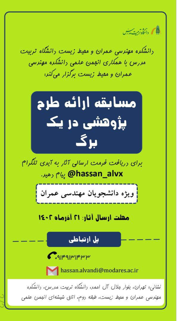 مسابقه «ارائه طرح پژوهشی در یک برگ»