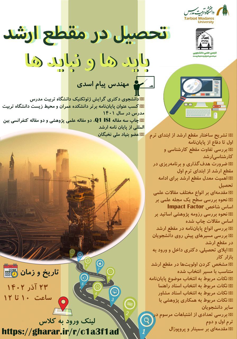 وبینار «تحصیل در مقطع کارشناسی‌ارشد؛ بایدها و نبایدها»