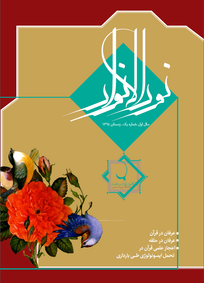 نور الانوار