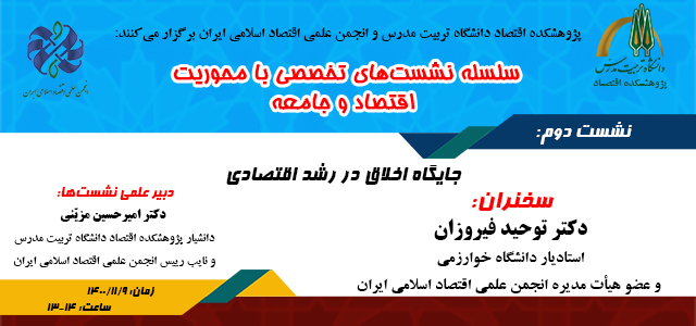 گزارش برگزاری  نشست تخصصی