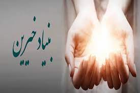 تشريح اقدامات صورت گرفته براي ساخت مدرسه در شهرستان گناوه در نشست بنياد خيرين مدرس