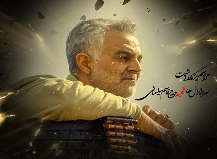 برگزاری مراسم دومین سالگرد شهادت سپهبد شهید حاج قاسم سلیمانی در دانشگاه