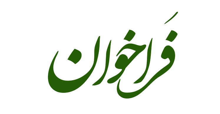 فراخوان پذیرش بدون آزمون برگزیدگان علمی دانشگاه شهید چمران