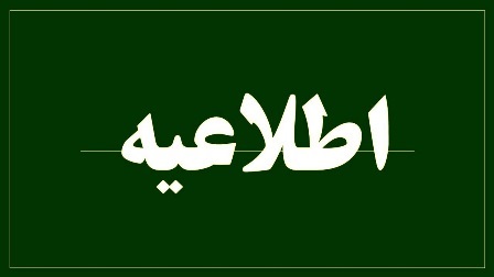 اعلام اسامی پذیرفته شدگان استعدادهای درخشان در دوره های دکتری تخصصی سال  1403 به شیوه استادمحور