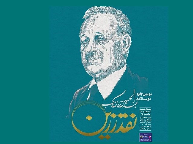 دومین دوره جایزه‌ ملی نقد زرین برگزار می شود