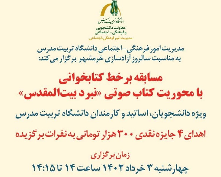 برگزاری مسابقه برخط کتابخوانی «نبرد بیت‌المقدس»