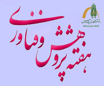 ویژه برنامه های مرکز مطالعات مدیریت و پژوهشکده اقتصاد دانشگاه به مناسبت هفته پژوهش 