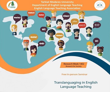 برگزاری سمینار تخصصی گروه آموزش زبان انگلیسی 