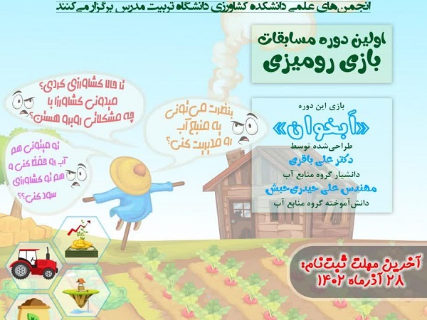 برگزاری اولین دوره مسابقات «بازی رومیزی»