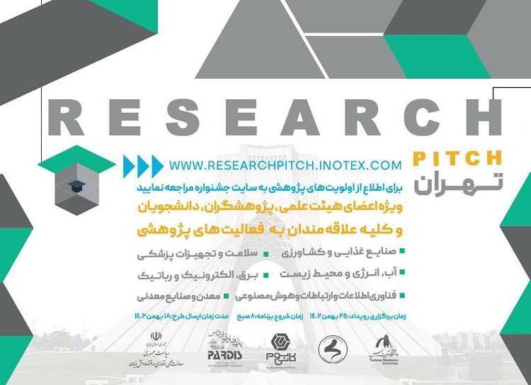 برگزاری جشنواره پژوهش های کاربردی مسئله محور به میزبانی دانشگاه تربیت مدرس