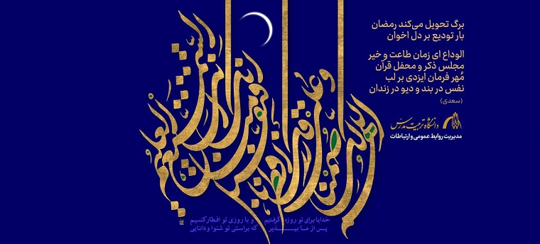 عید سعید فطر مبارک باد