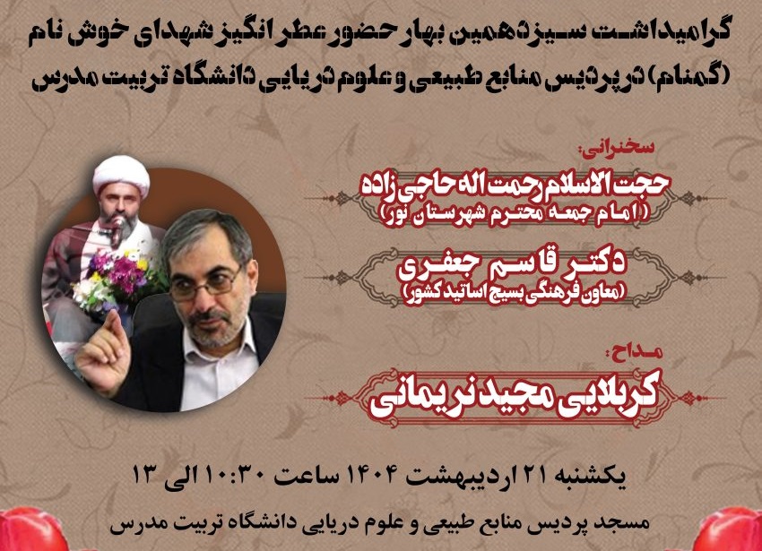  مراسم سیزدهمین سالگرد خاکسپاری شهدای گمنام پردیس نور برگزار می شود