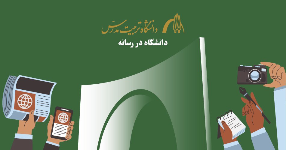 دانشگاه در رسانه ها / خرداد ۱۴۰۴
