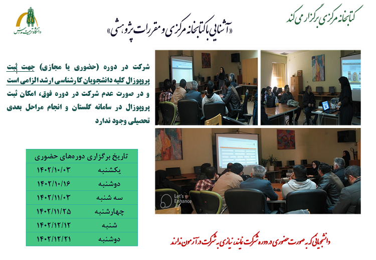 دوره‌ آشنایی با کتابخانه مرکزی در فصل زمستان