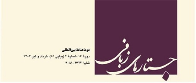 ارتقاء رتبه علمی مجله دانشکده علوم انسانی دانشگاه