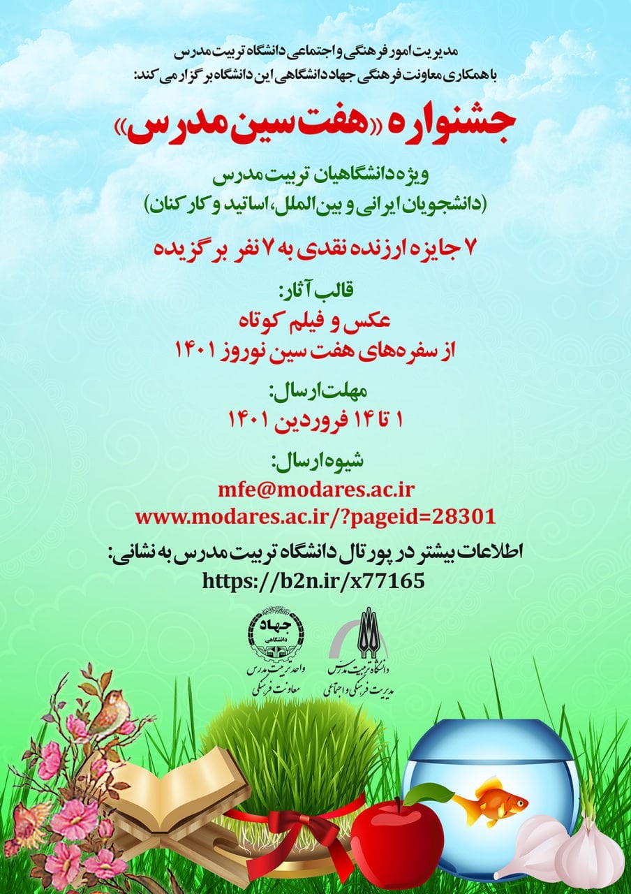 اسامی برندگان جشنواره «هفت سین مدرس» اعلام شد