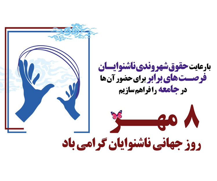 انتشار بروشور سلامت روانی ناشنوایان