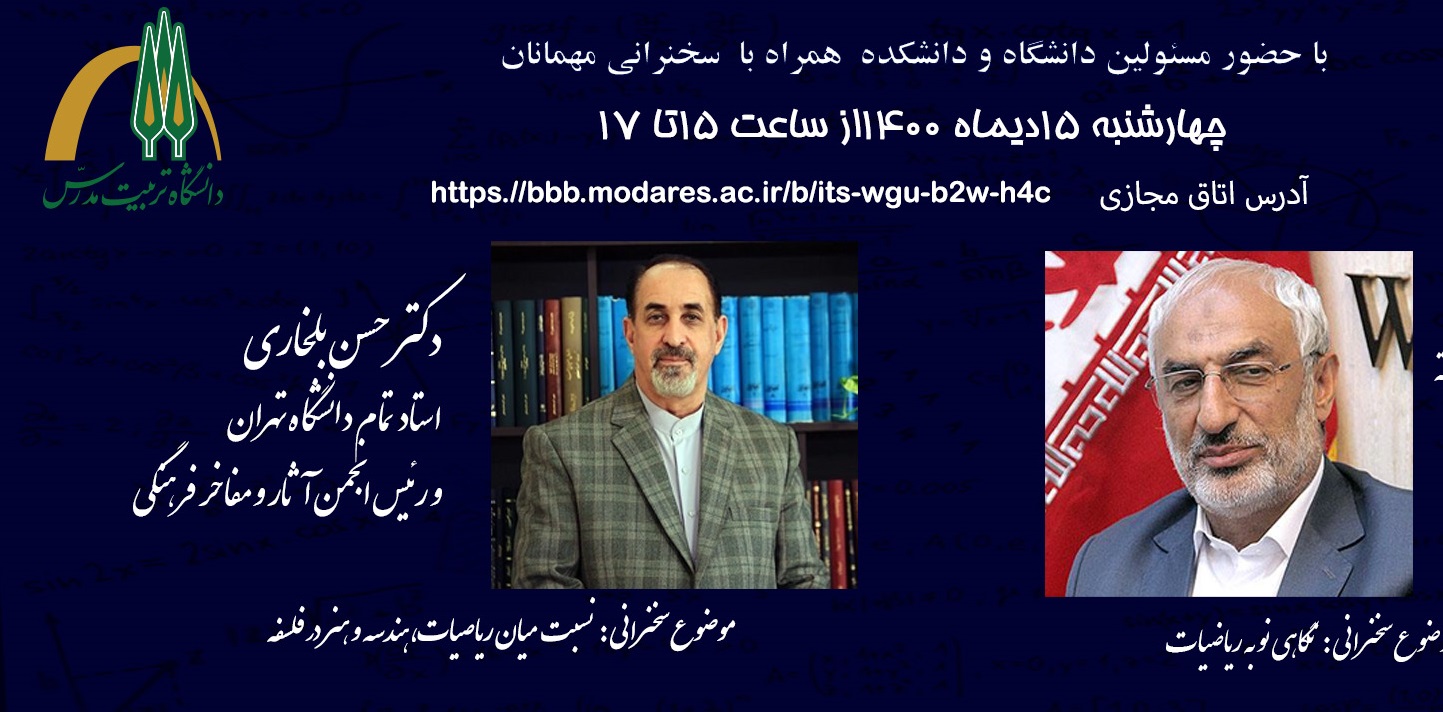 گردهمایی دانش آموختگان و اعضای هیأت علمی دانشکده علوم ریاضی 